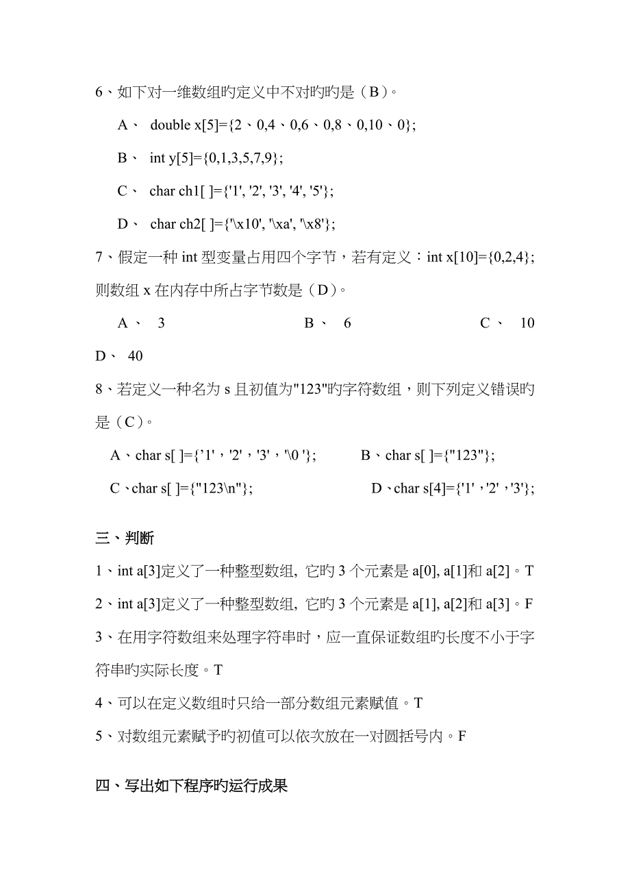 C语言复习题数组_第2页