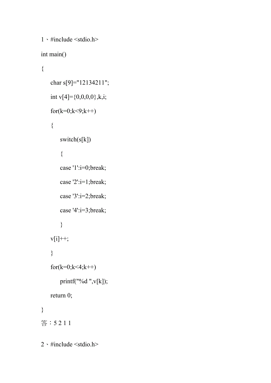 C语言复习题数组_第3页