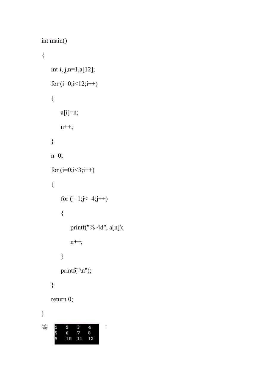 C语言复习题数组_第4页