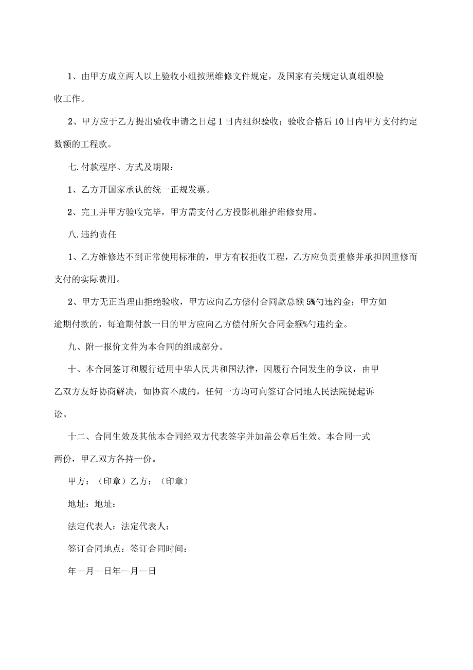 实验小学投影机清洗维护维修合同_第2页