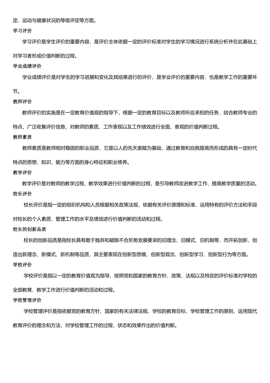 《教育评价学》练习题库及答案_第3页