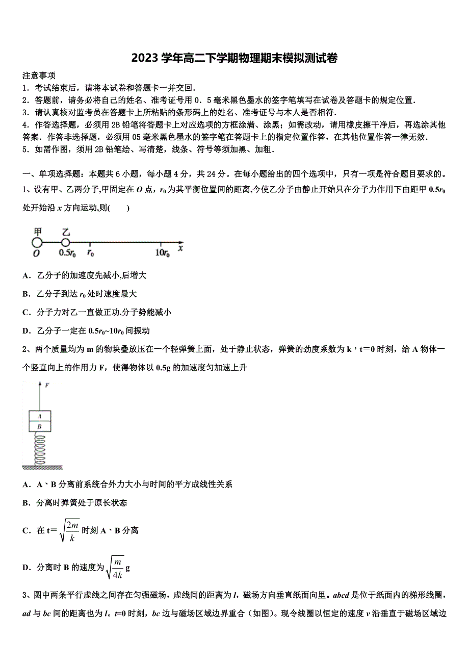 2023届河南省洛阳市名校物理高二下期末监测模拟试题（含解析）.doc_第1页