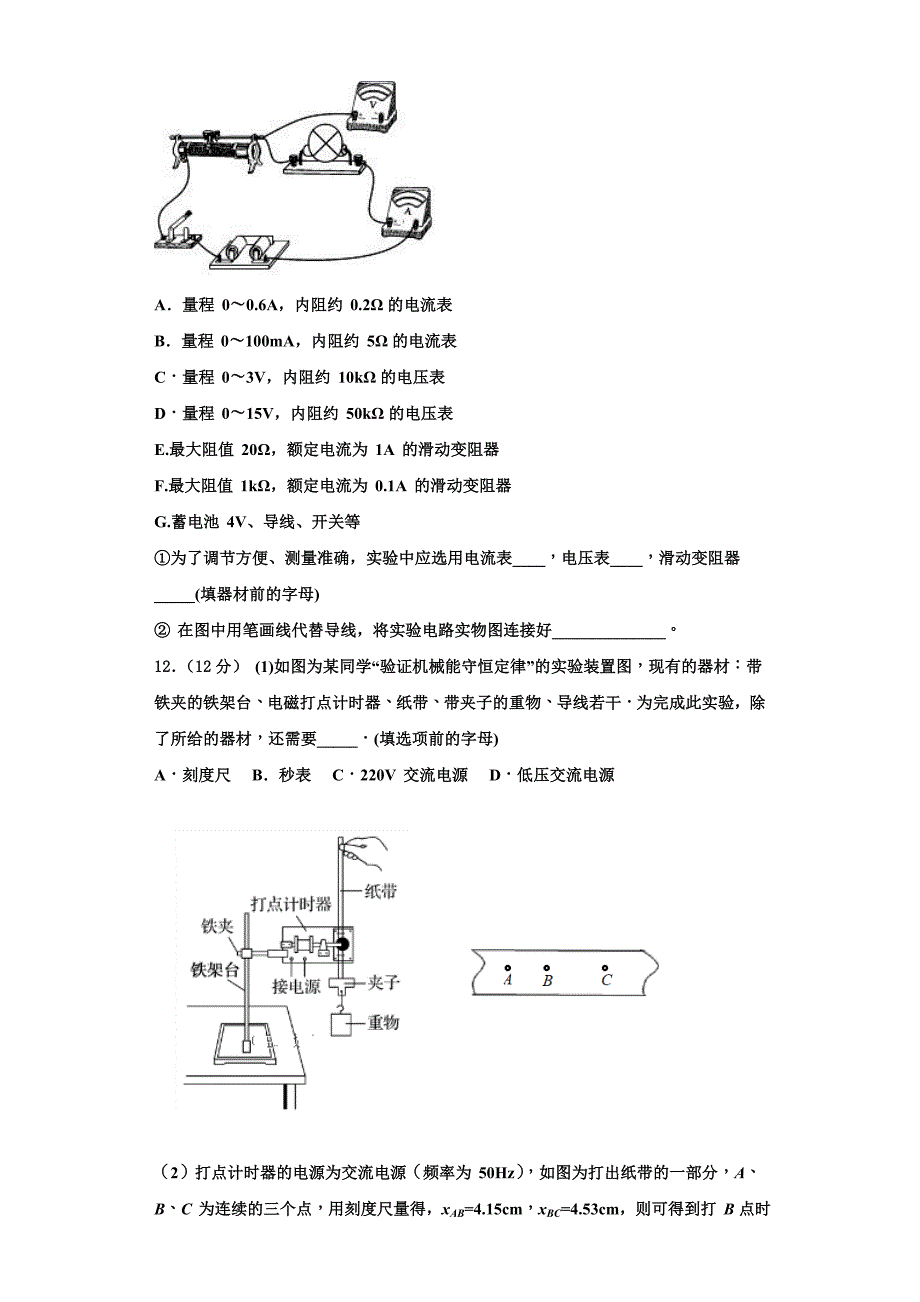 2023学年成都树德中学物理高二第一学期期中经典试题含解析.doc_第4页