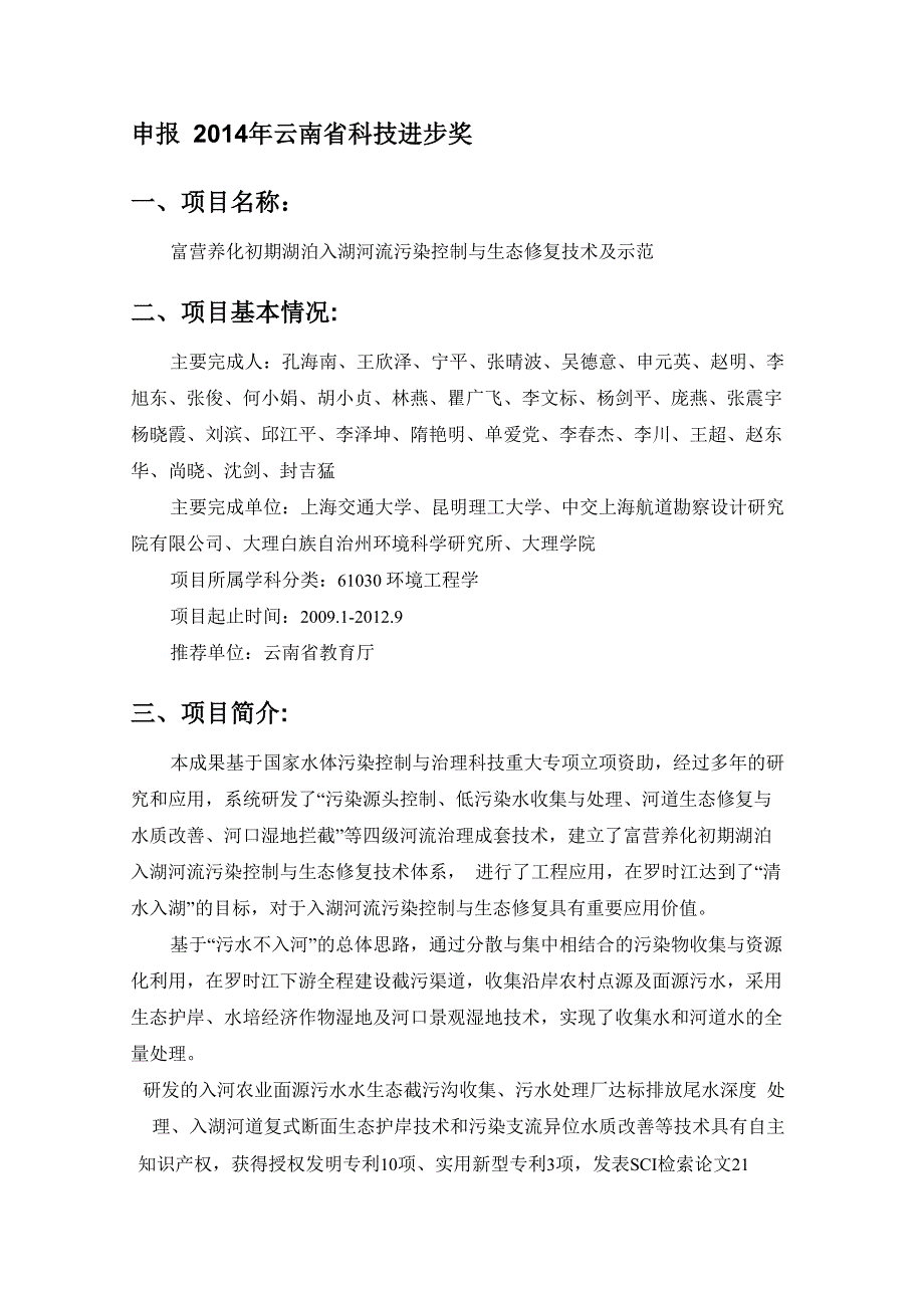 项目曾获科技奖励情况_第1页