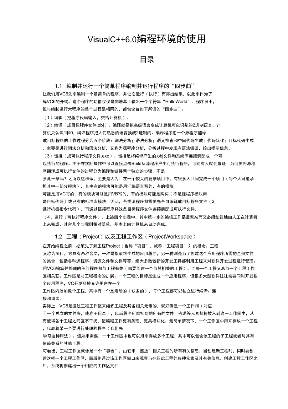 C语言上机软件VC++60中文版安装,学习VisualC++60编程环境的使用_第2页
