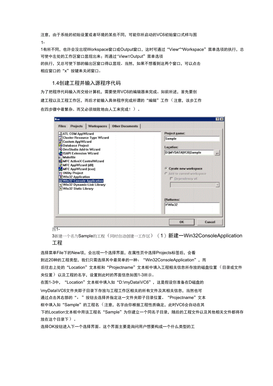 C语言上机软件VC++60中文版安装,学习VisualC++60编程环境的使用_第4页
