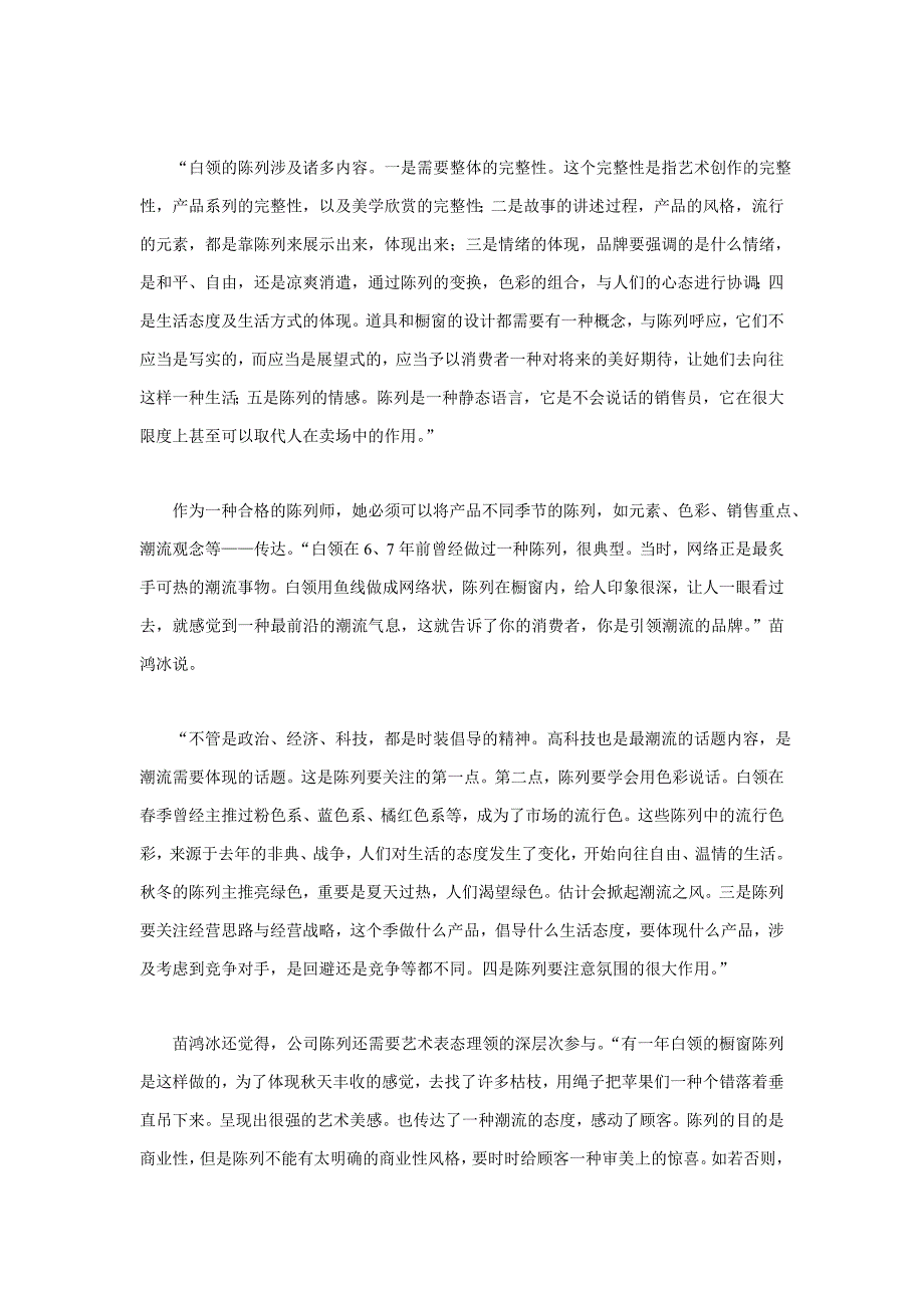 陈列和设计的契合点在于沟通_第4页