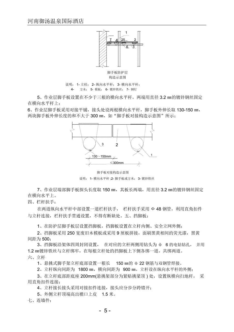 外挑架施工详解_第5页