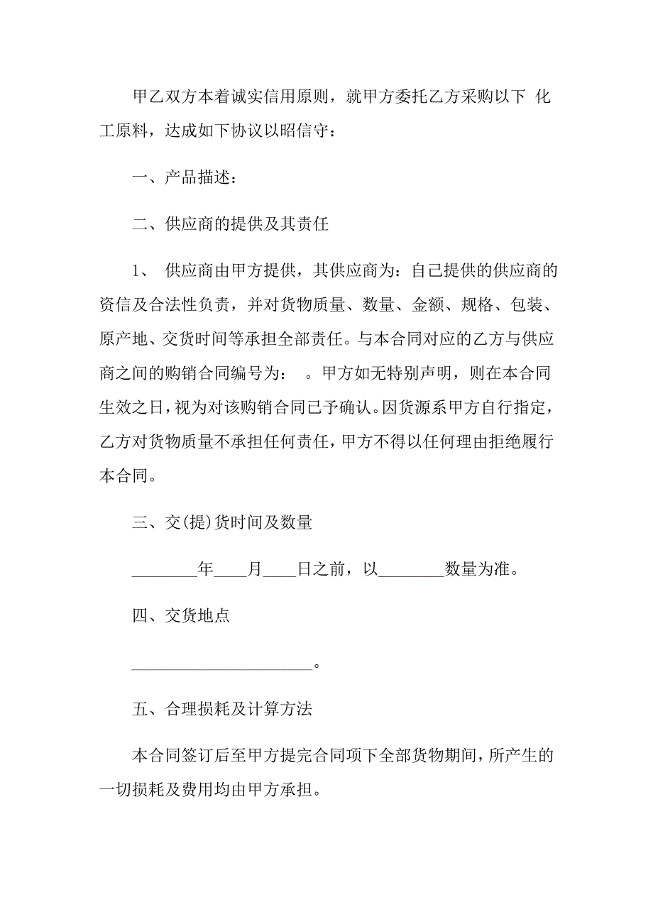 2022年委托代理合同模板集合7篇_第2页