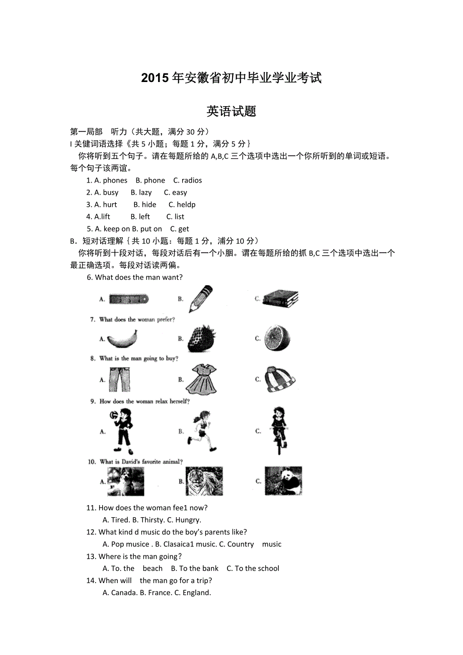 安徽省初中毕业学业考试_第1页