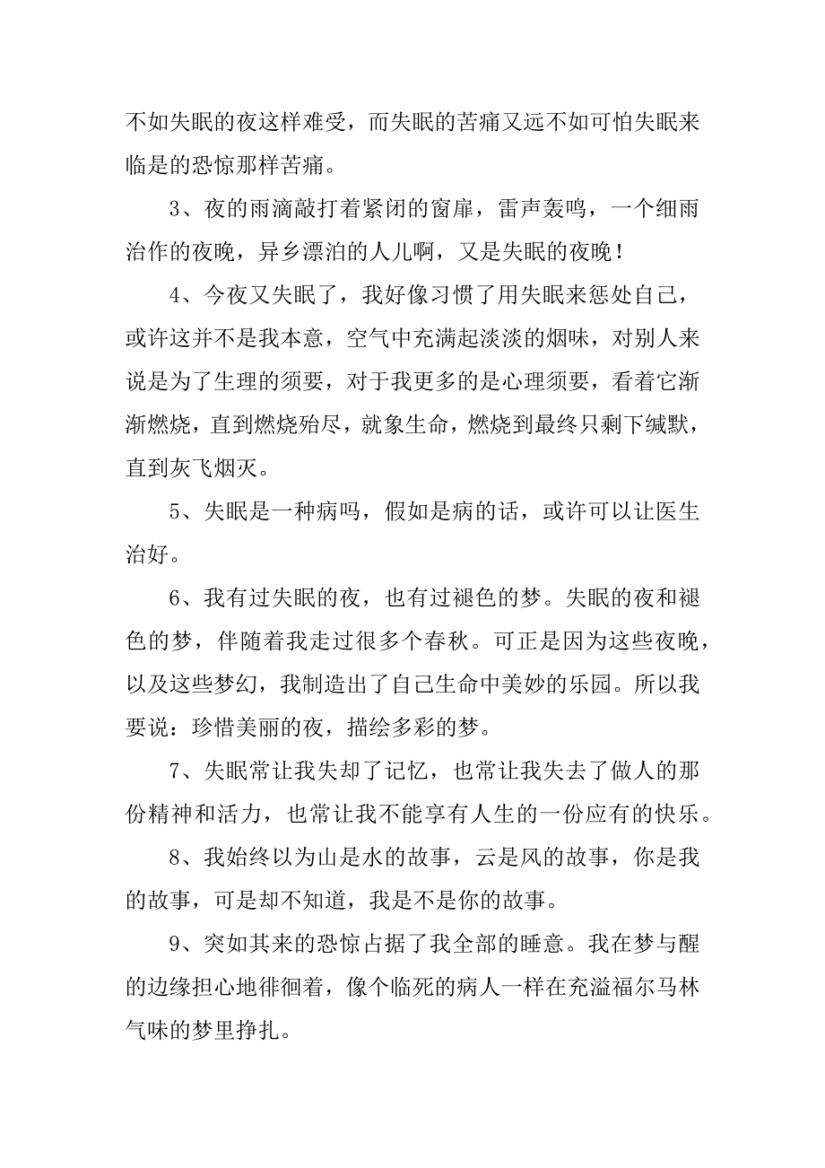 2024年半夜失眠发朋友圈文案说说_第2页