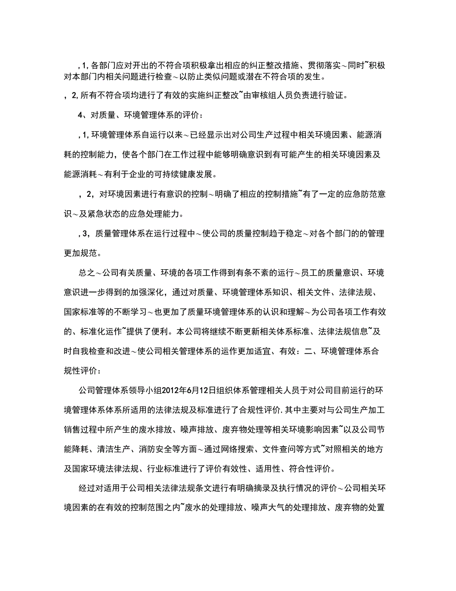 质量环境管理体系管理评审报告3_第3页