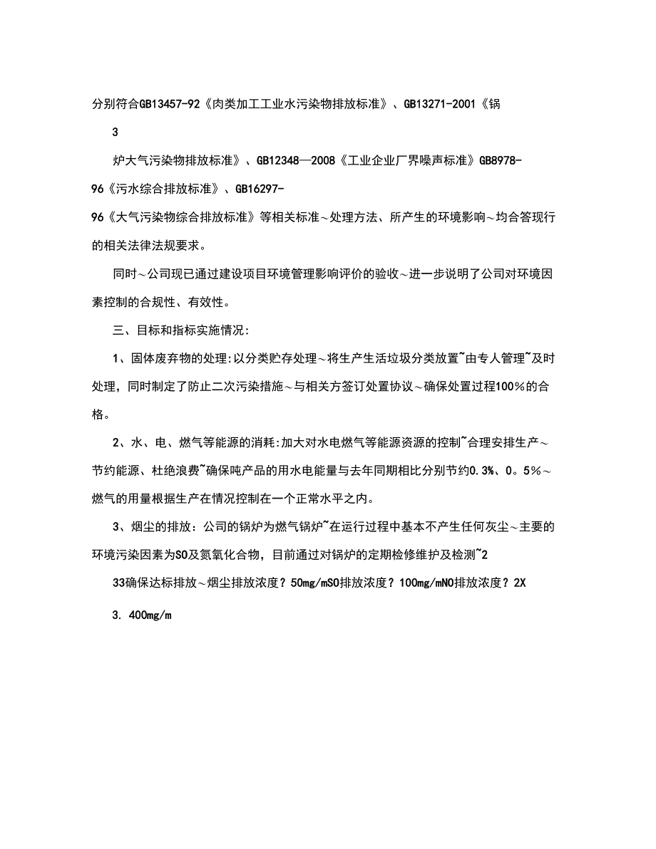 质量环境管理体系管理评审报告3_第4页