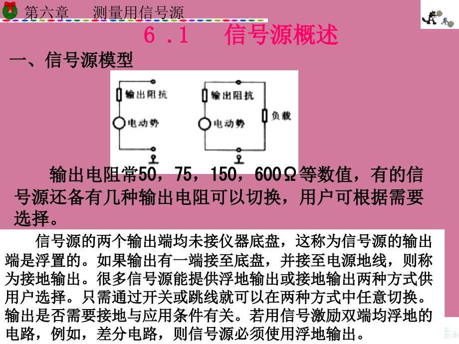 测量用信号源第六章2ppt课件_第2页