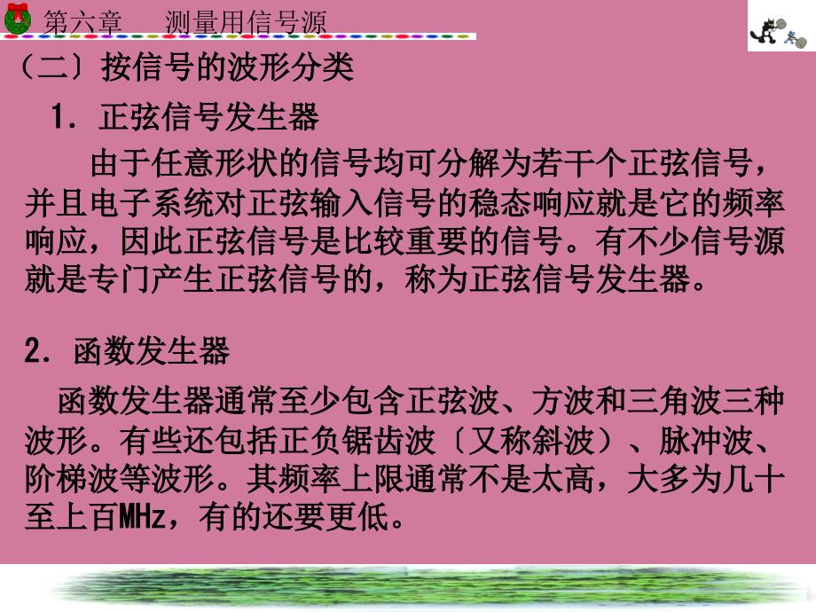 测量用信号源第六章2ppt课件_第4页