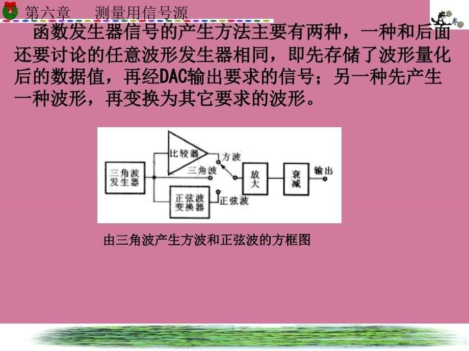 测量用信号源第六章2ppt课件_第5页