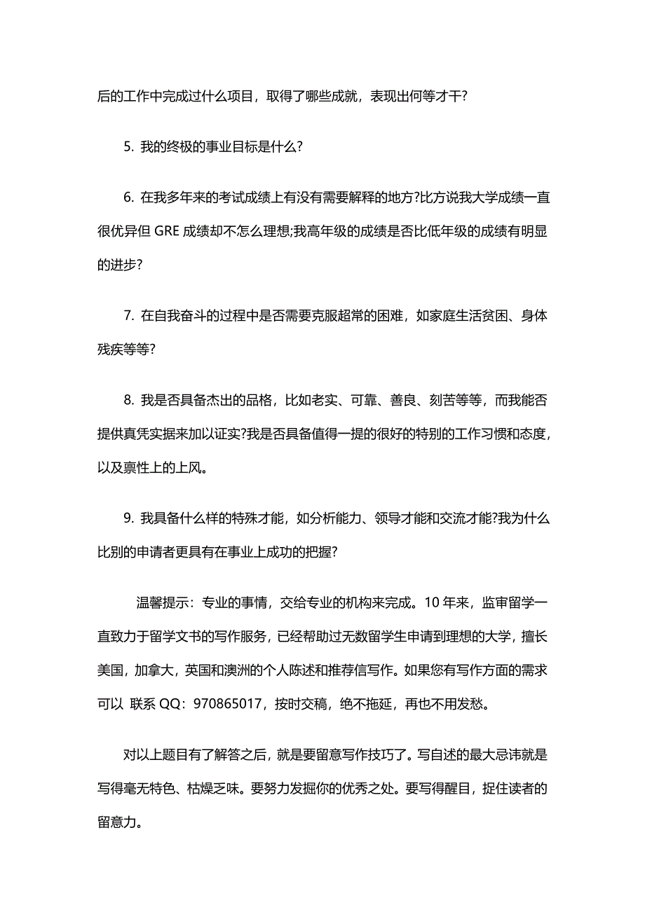 个人陈述（PS）写作怎样突出个性和才智.doc_第2页