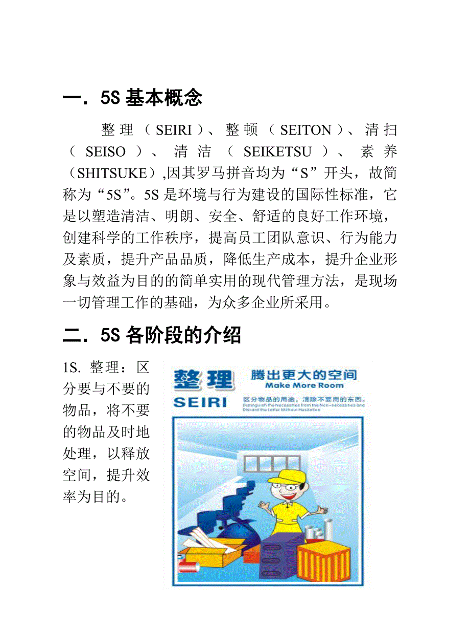 五S学习手册日上_第3页