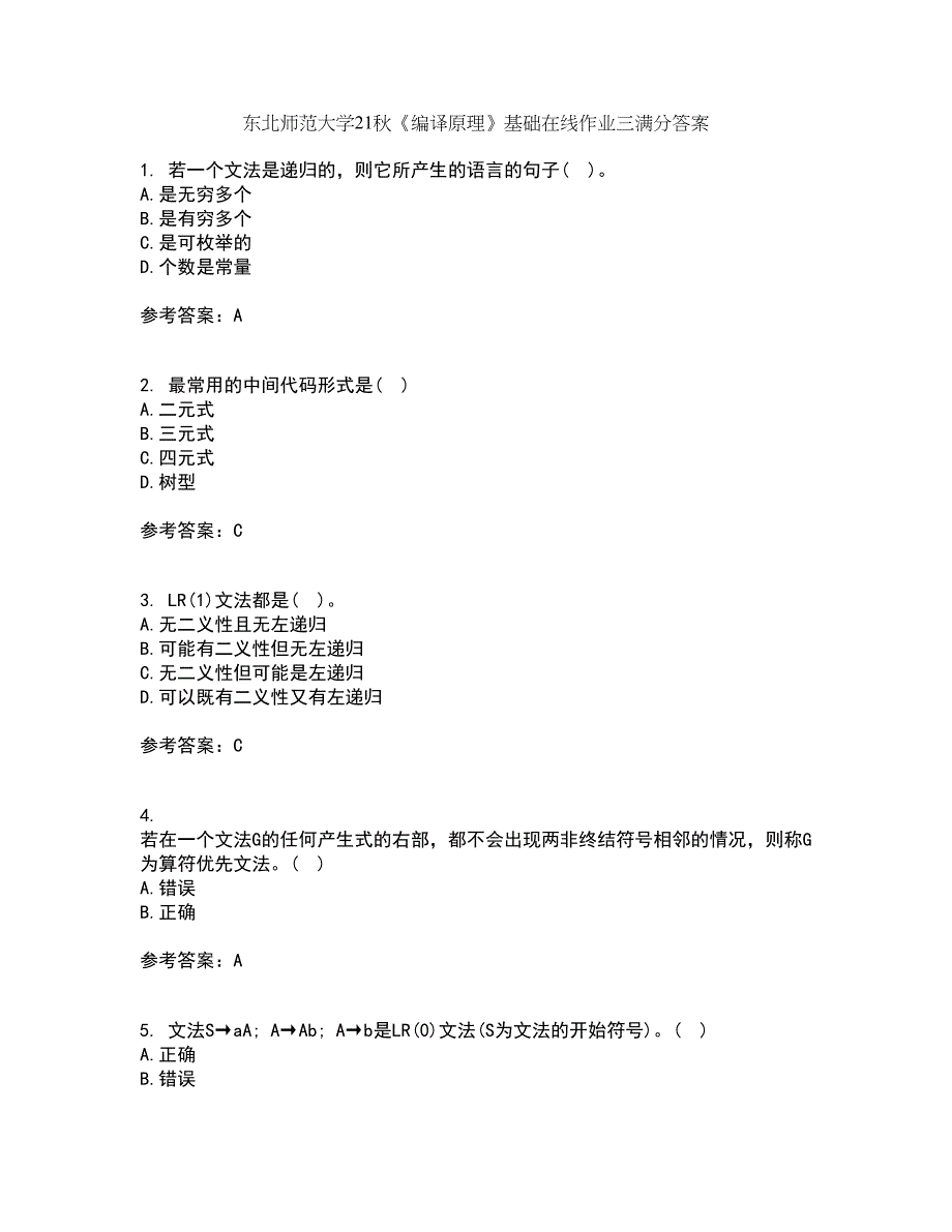 东北师范大学21秋《编译原理》基础在线作业三满分答案66_第1页