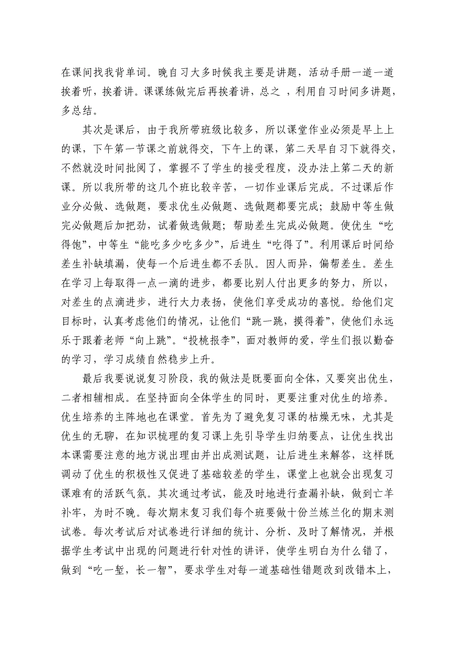 2012英语经验介绍.doc_第2页