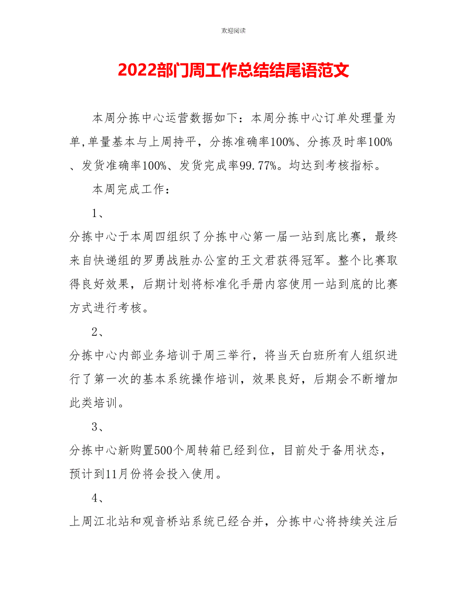 2022部门周工作总结结尾语范文_第1页