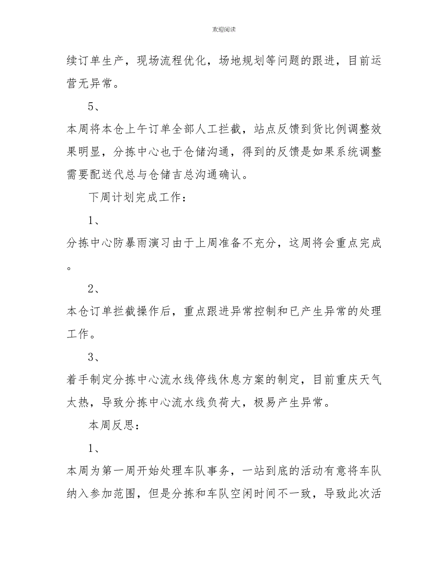 2022部门周工作总结结尾语范文_第2页