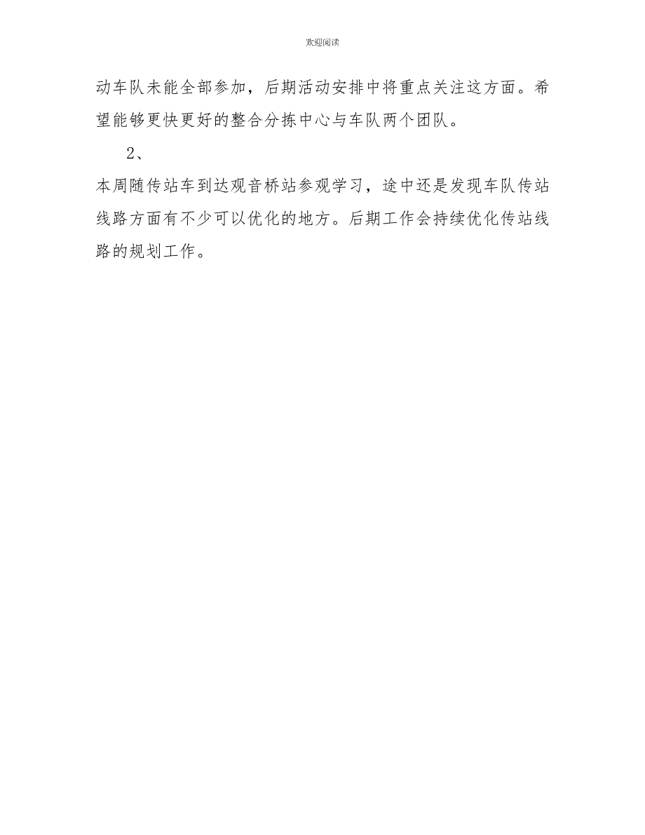 2022部门周工作总结结尾语范文_第3页