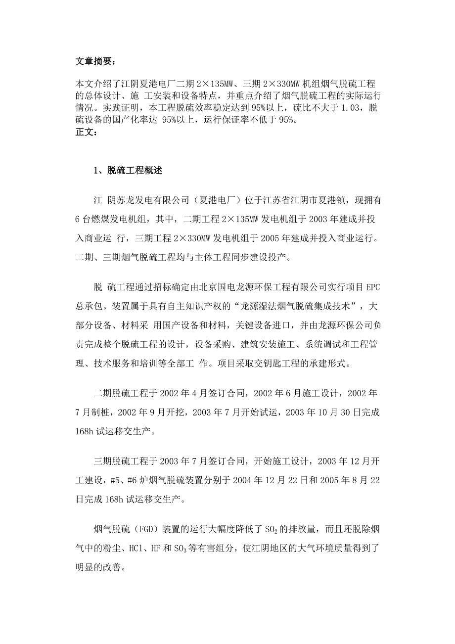 电厂二期2&#215;135MW、三期2&#215;330MW机组烟气脱硫工程的运行管理经验_第1页