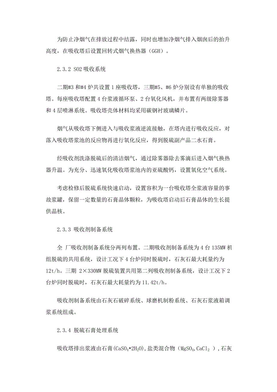 电厂二期2&#215;135MW、三期2&#215;330MW机组烟气脱硫工程的运行管理经验_第4页