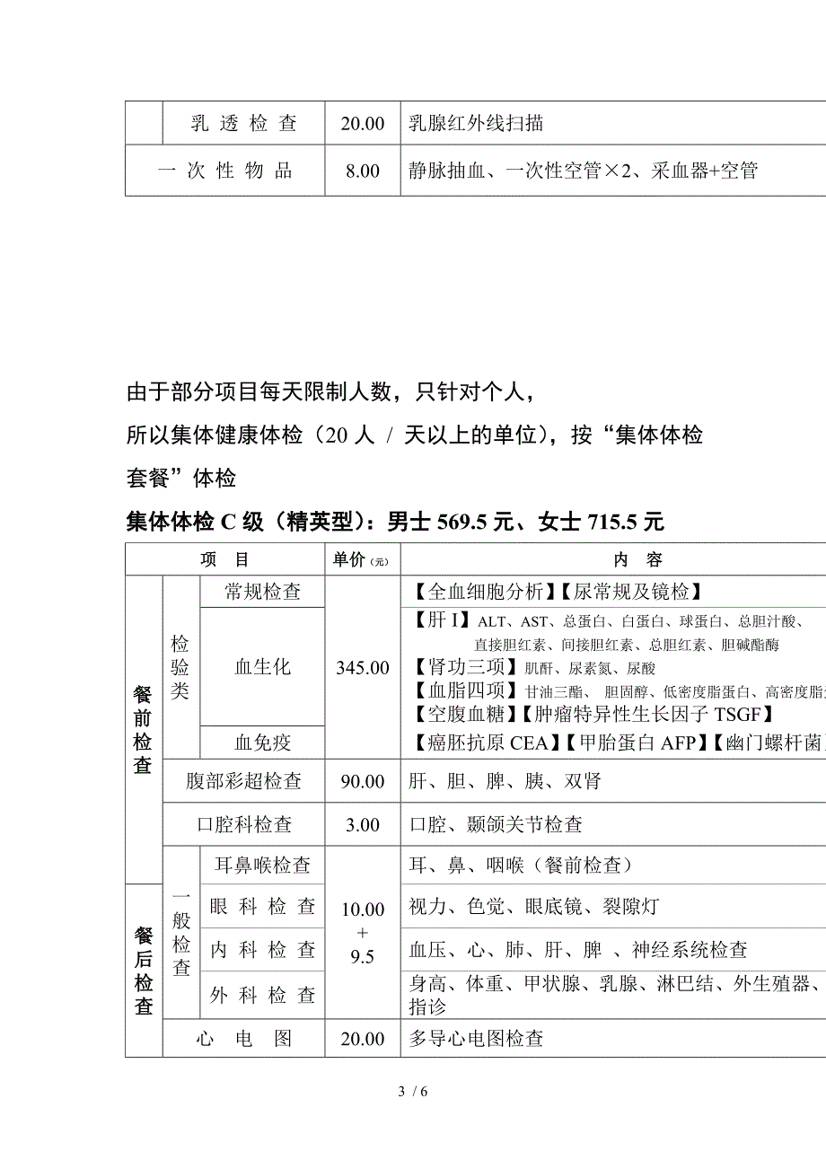 丰台医院体检中心_第3页