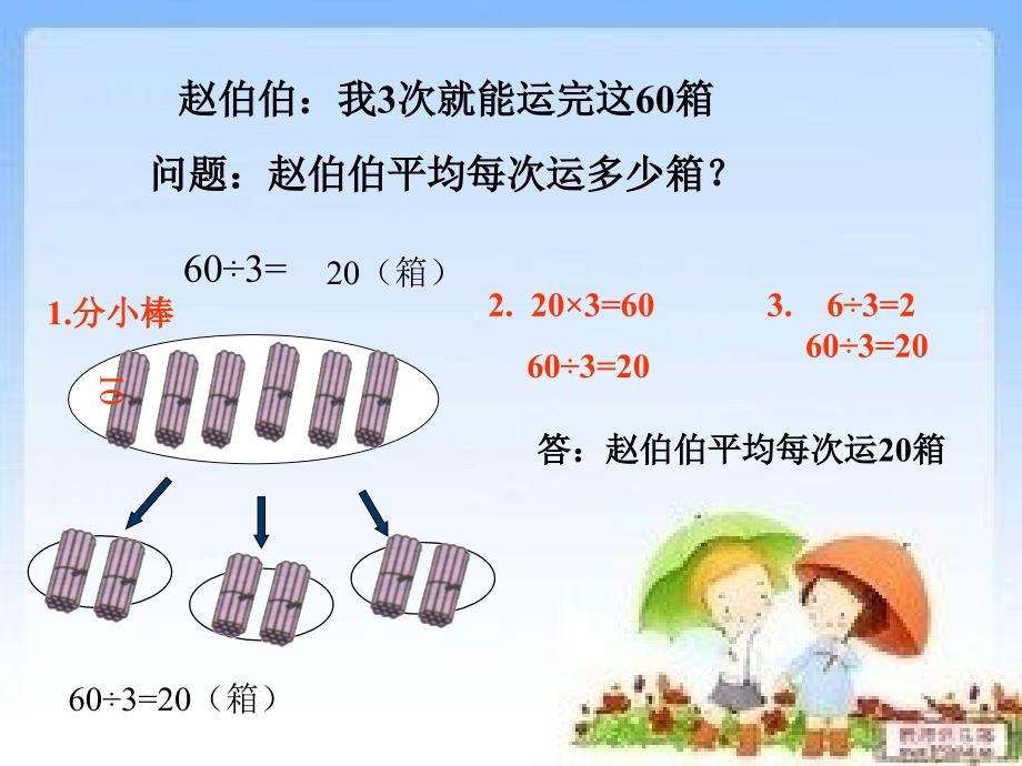 除数是一位数的除法ppt_第4页