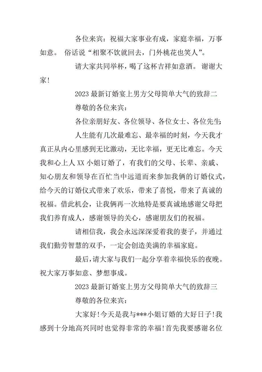 2023年最新订婚宴上男方父母简单大气的致辞_第2页