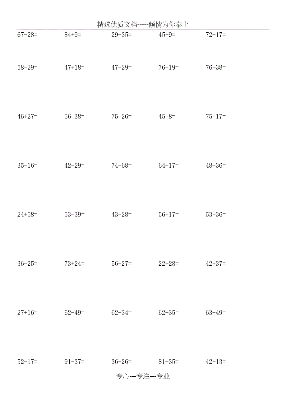 二年级100以内加减法竖式计算500题(共14页)_第2页