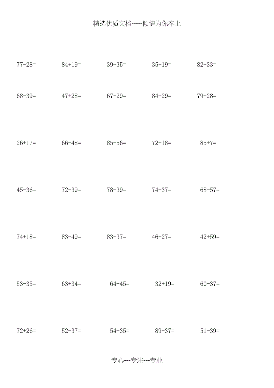 二年级100以内加减法竖式计算500题(共14页)_第3页