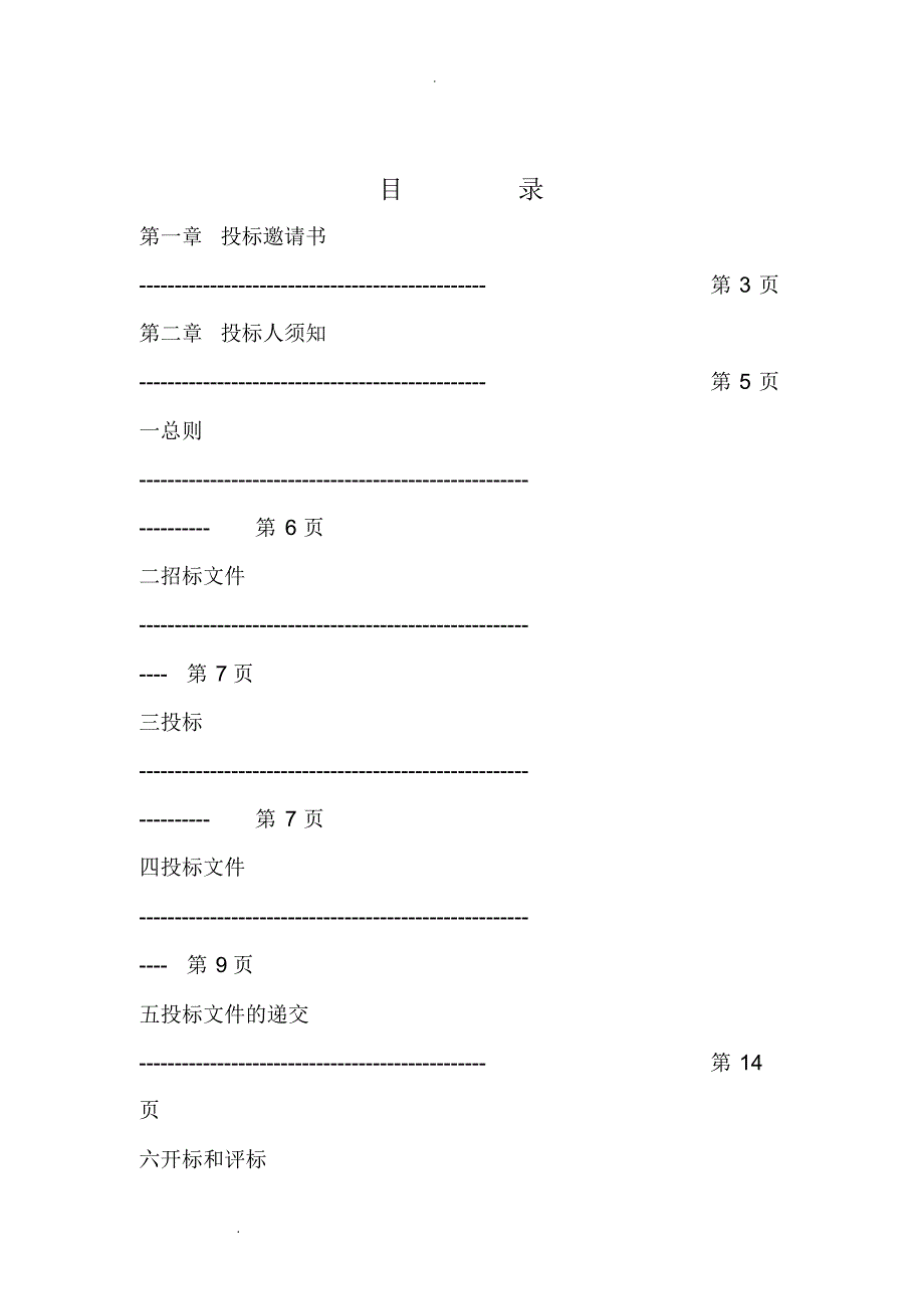 线路工程招标文件_第2页