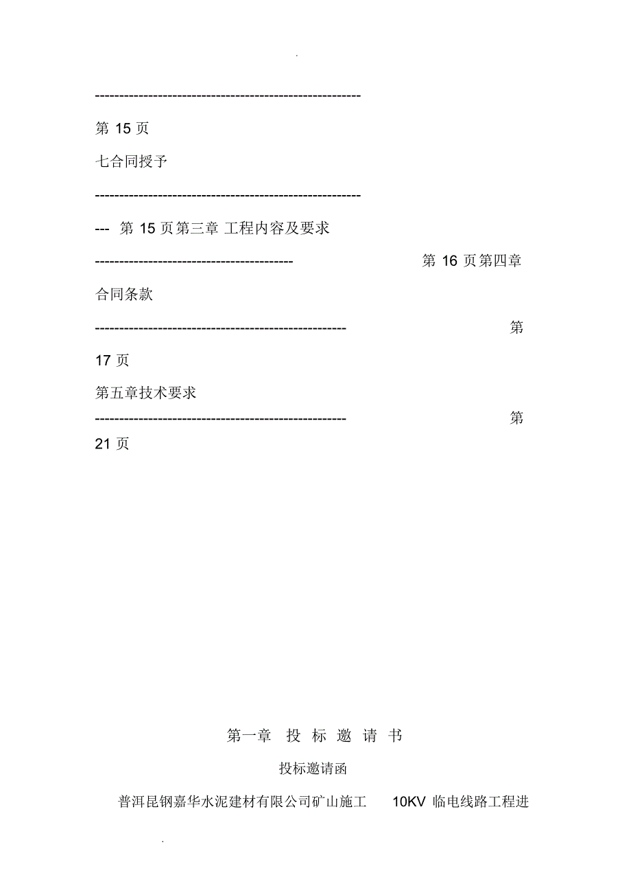 线路工程招标文件_第3页