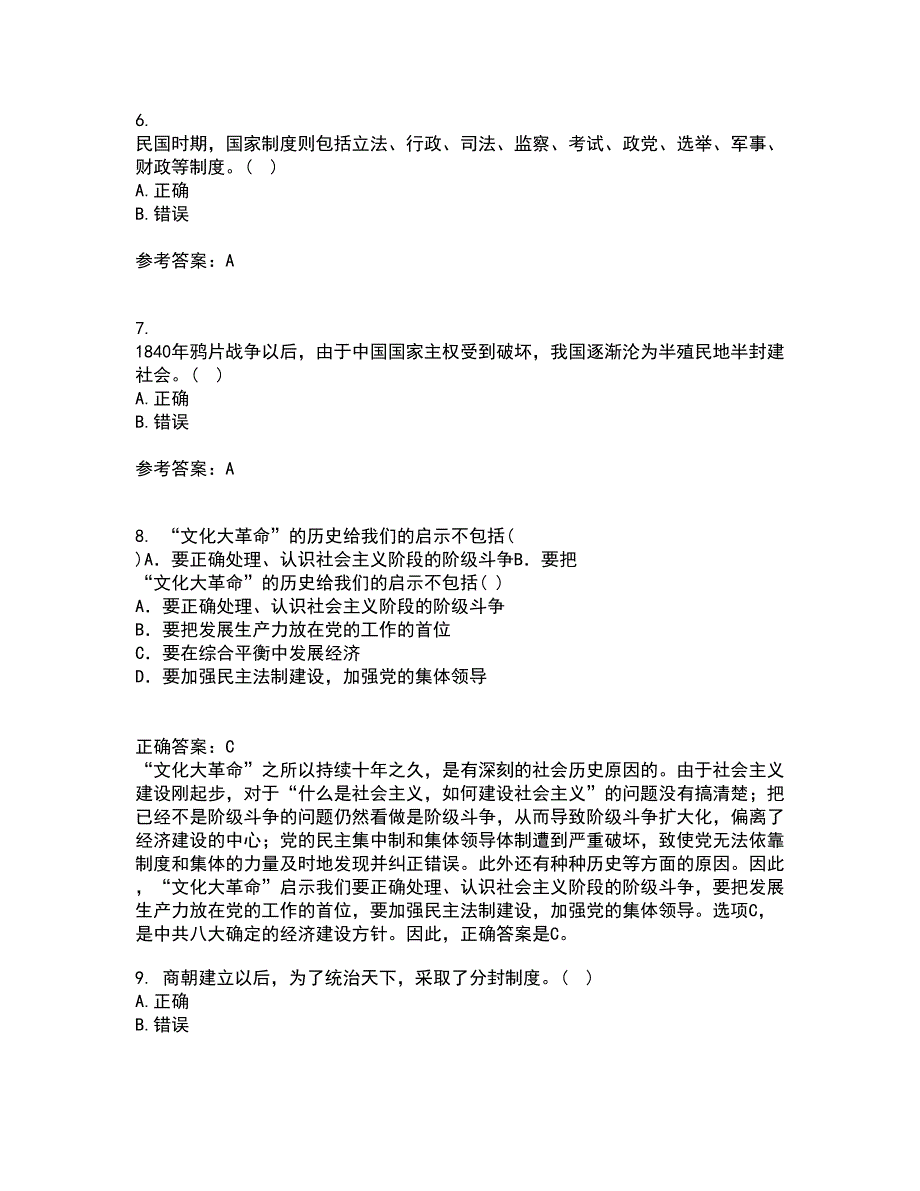 福建师范大学22春《中国政治制度史》补考试题库答案参考97_第2页