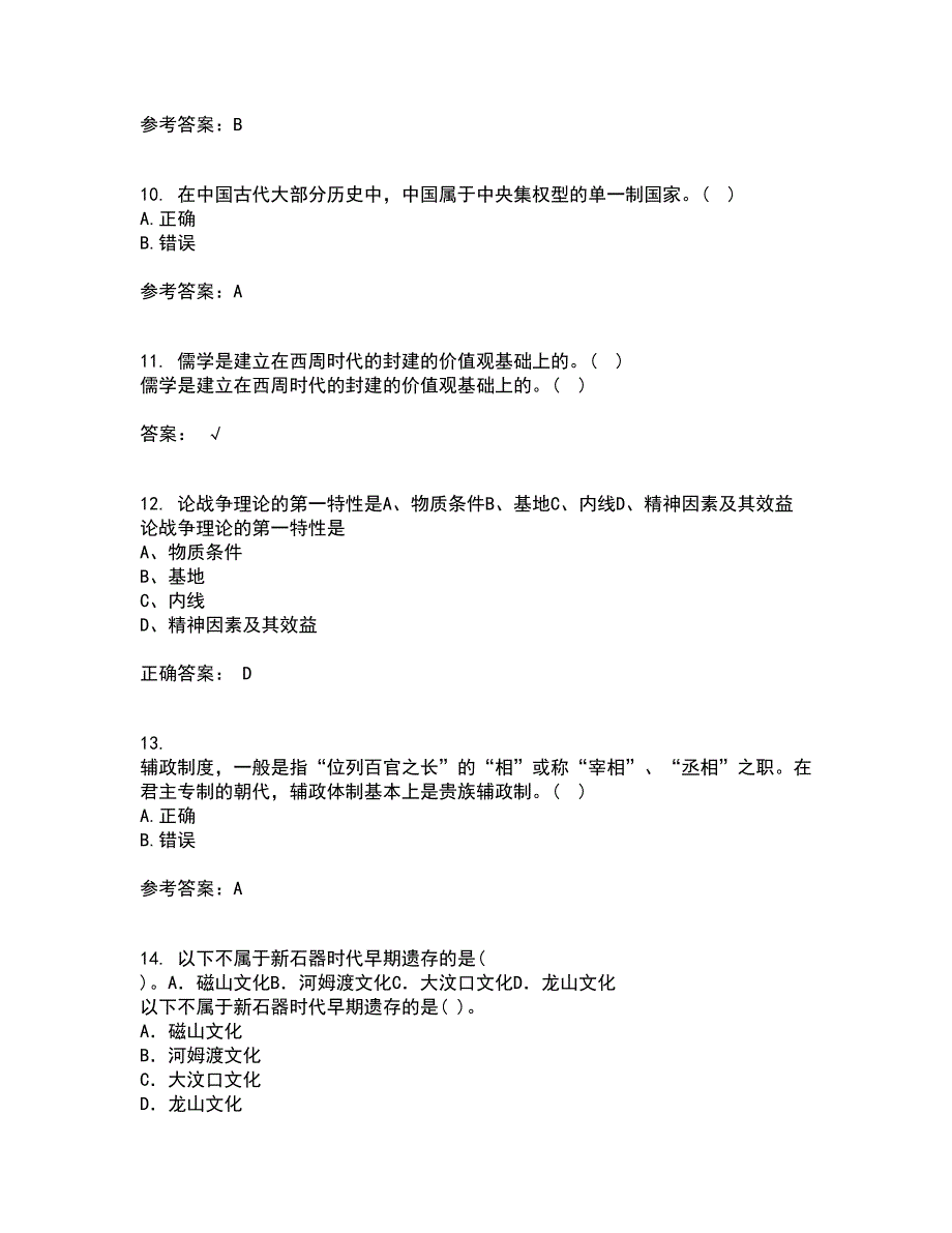 福建师范大学22春《中国政治制度史》补考试题库答案参考97_第3页