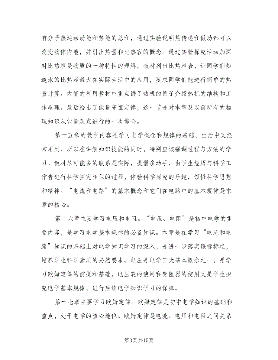 初三化学教师教学工作计划模板（四篇）.doc_第3页