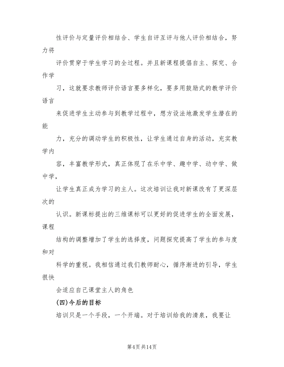 省培计划培训总结精编(5篇)_第4页