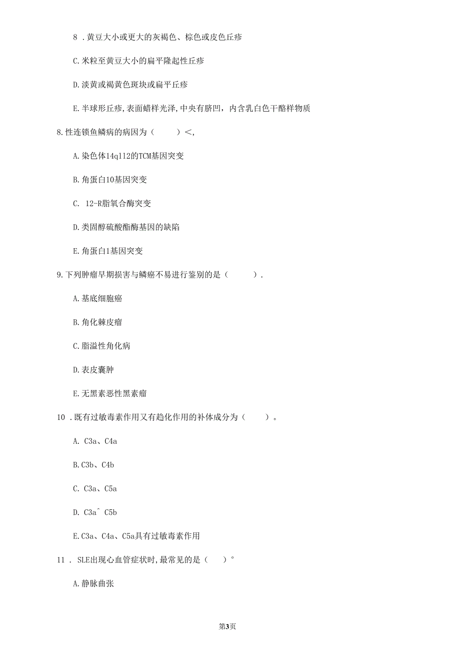 2020年海南省《皮肤性病学》测试卷(第40套)_第3页