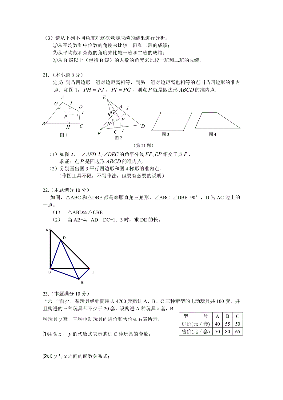 初中中考模拟卷(数学)含参考答案_第4页