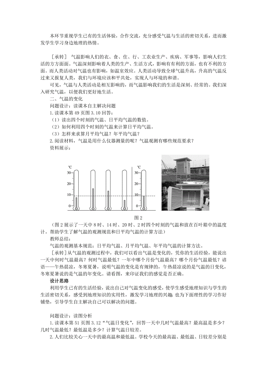 第二节气温和气温的分布_第3页