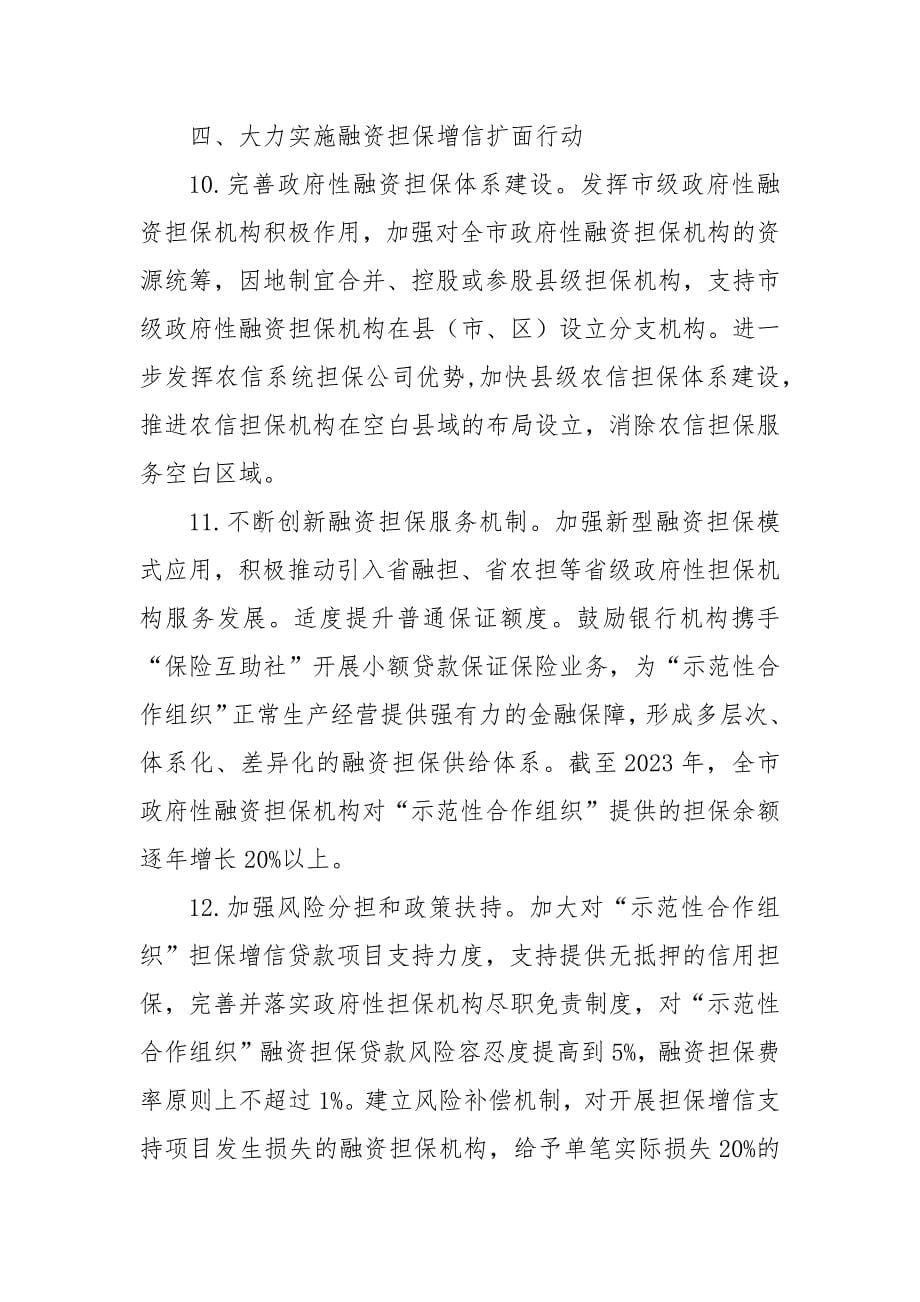 支持农村“三位一体”综合合作改革六大行动的实施方案.docx_第5页