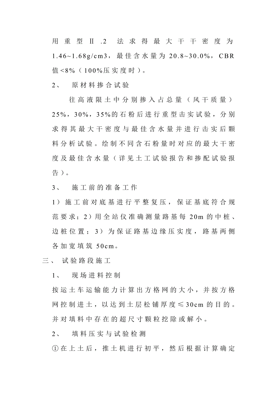 区路基填料改良施工计划_第3页