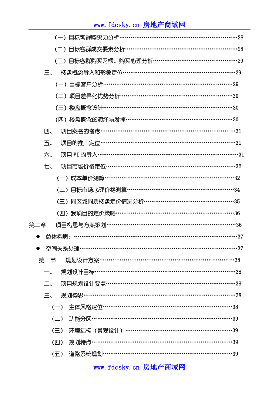 常州市恐龙园项目定位及策划案_第2页