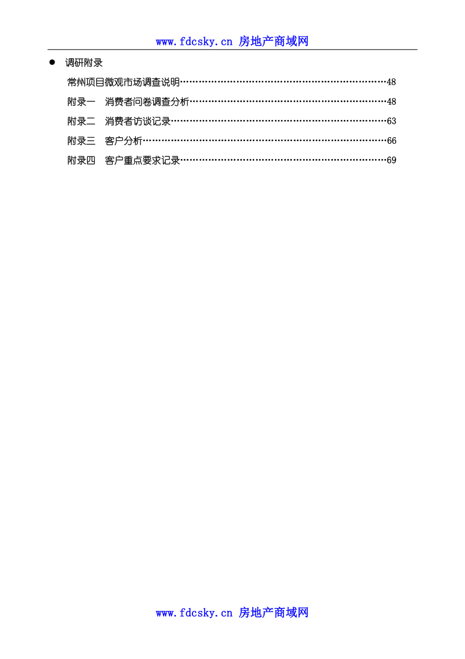 常州市恐龙园项目定位及策划案_第4页