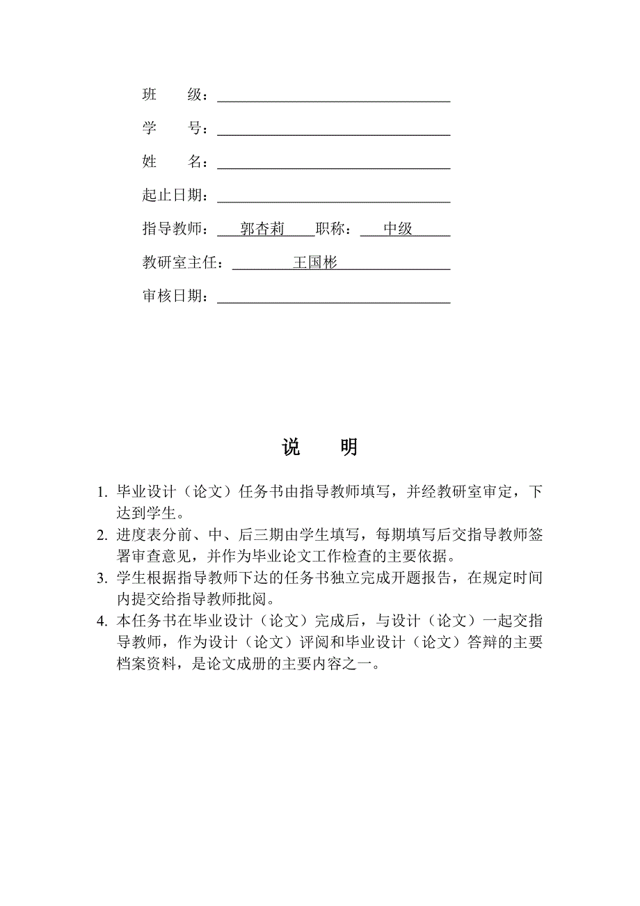 毕业设计任务书郭杏莉我国节能与新能源汽车的发展及战略_第2页