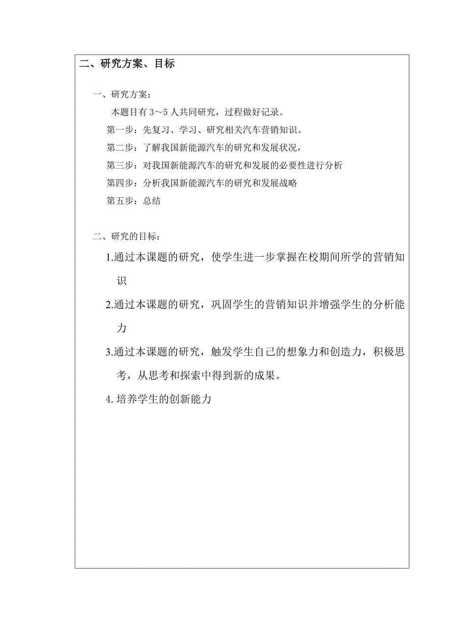 毕业设计任务书郭杏莉我国节能与新能源汽车的发展及战略_第5页