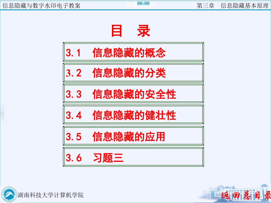 信息隐藏与水印技术第3章课件_第2页